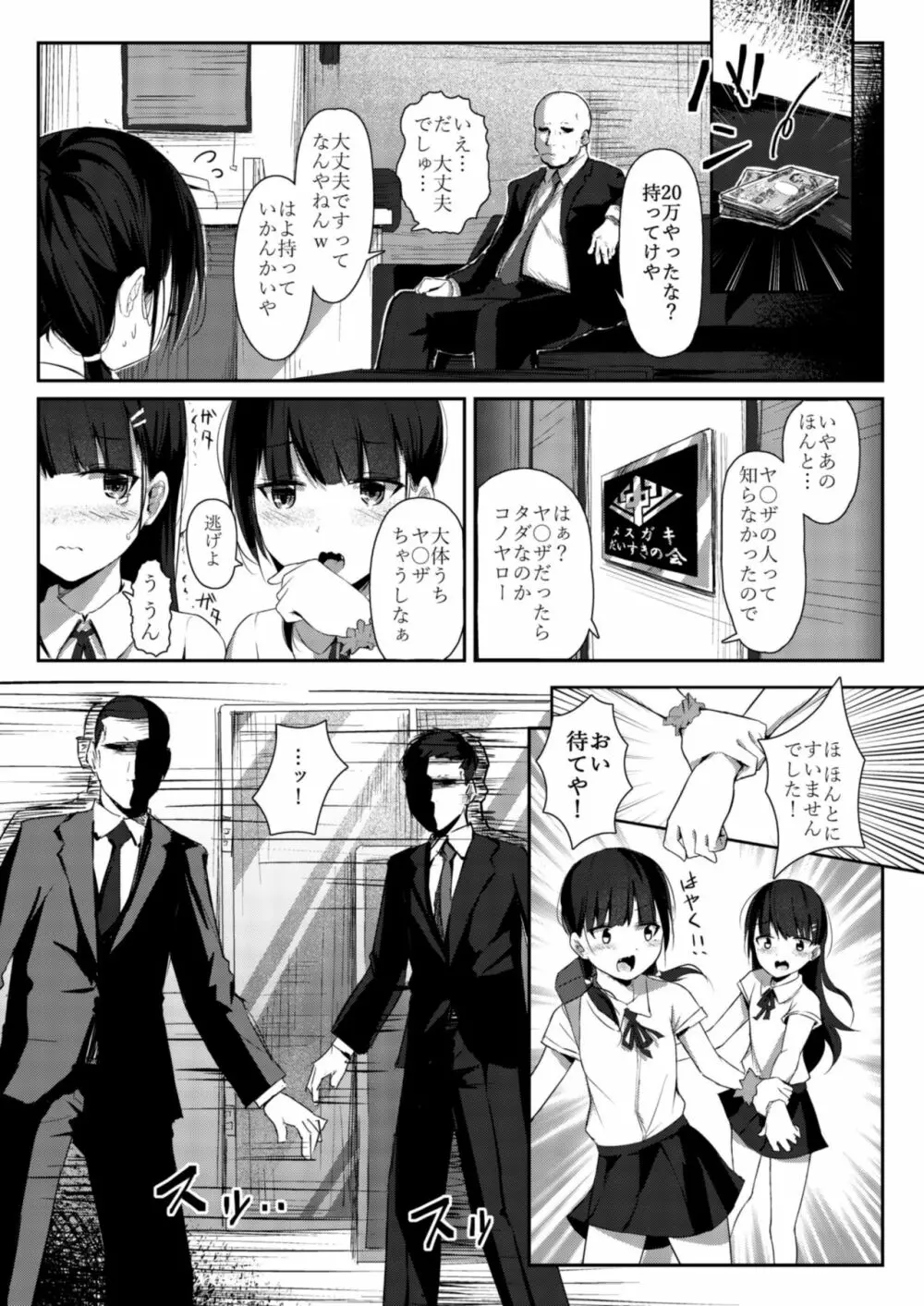 生意気少女薬漬け - page6