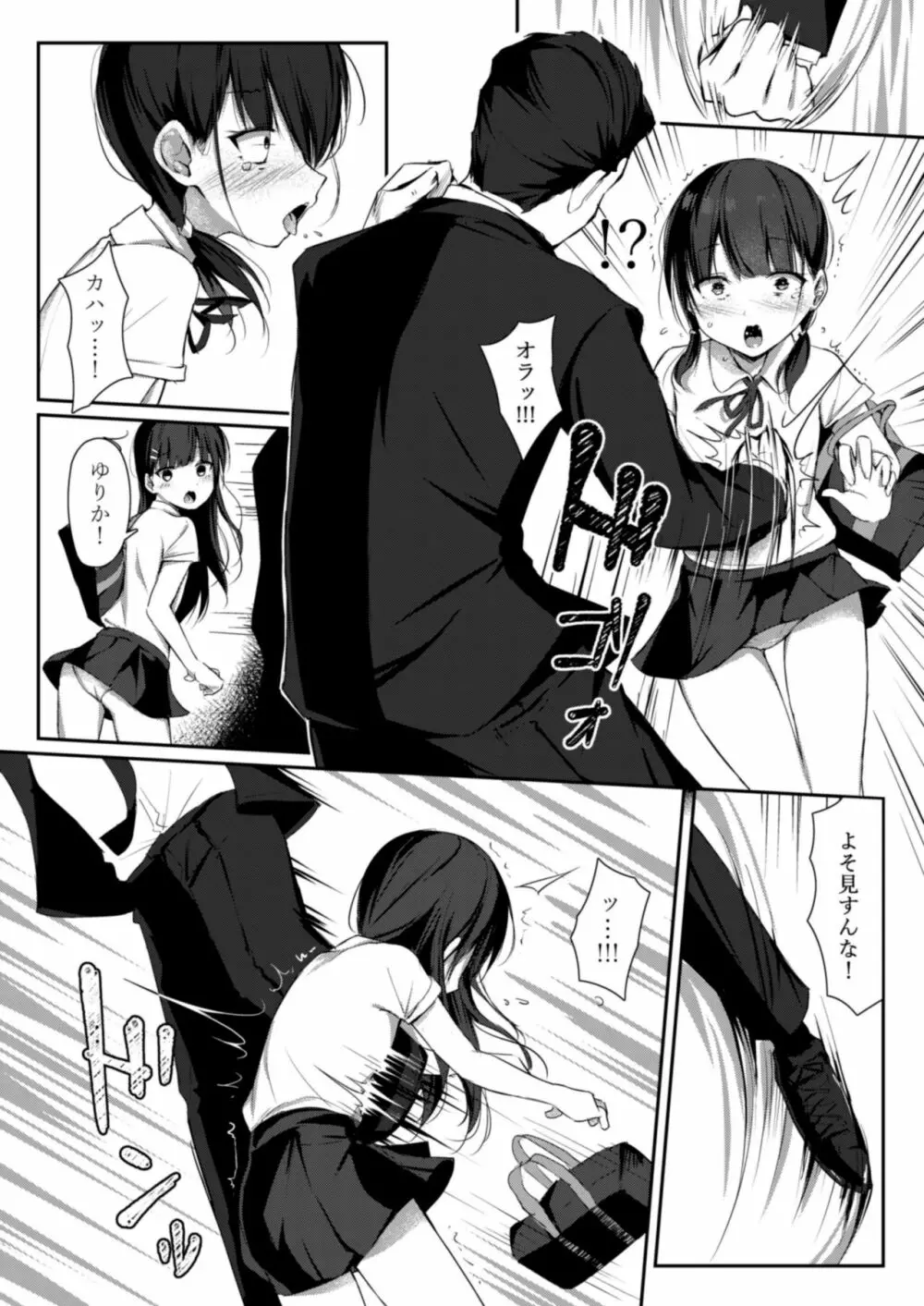 生意気少女薬漬け - page7