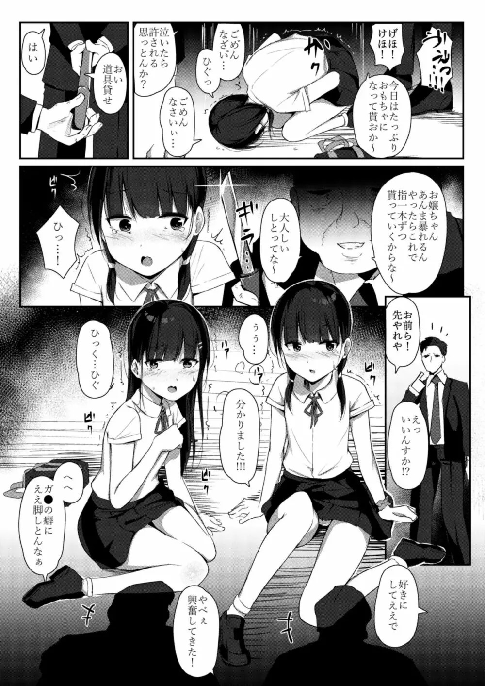 生意気少女薬漬け - page8
