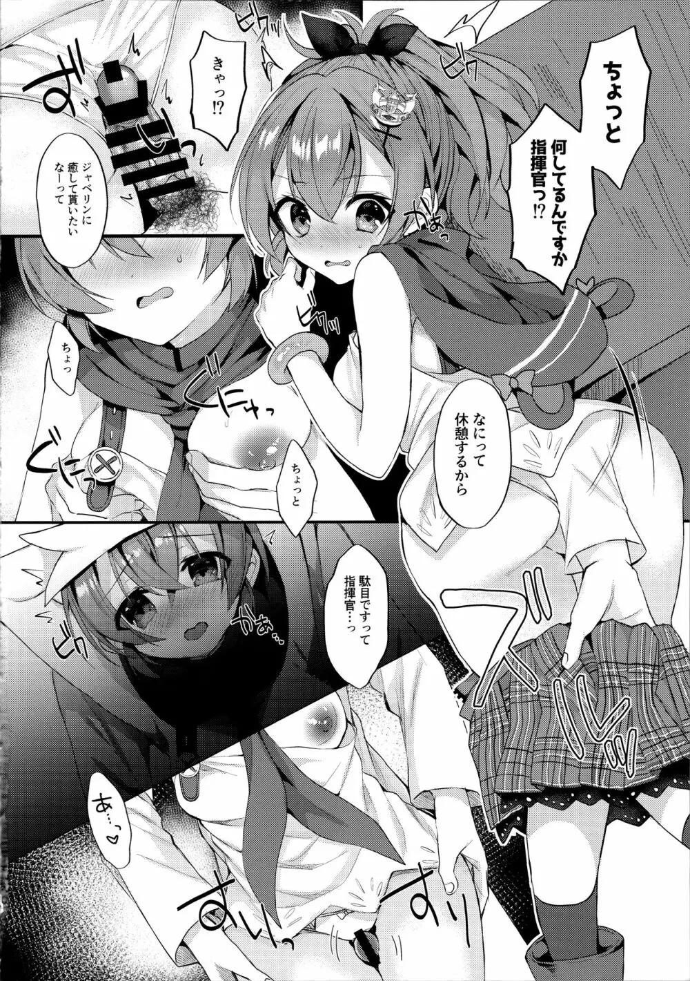 朝昼ジャベリン - page11