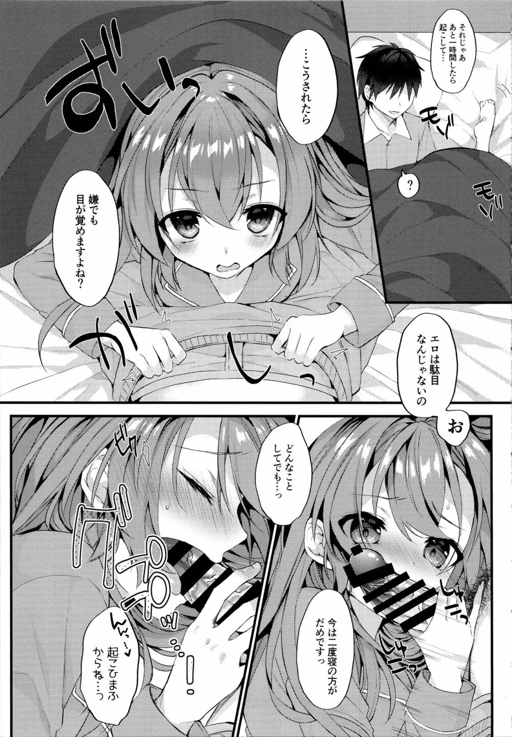 朝昼ジャベリン - page4