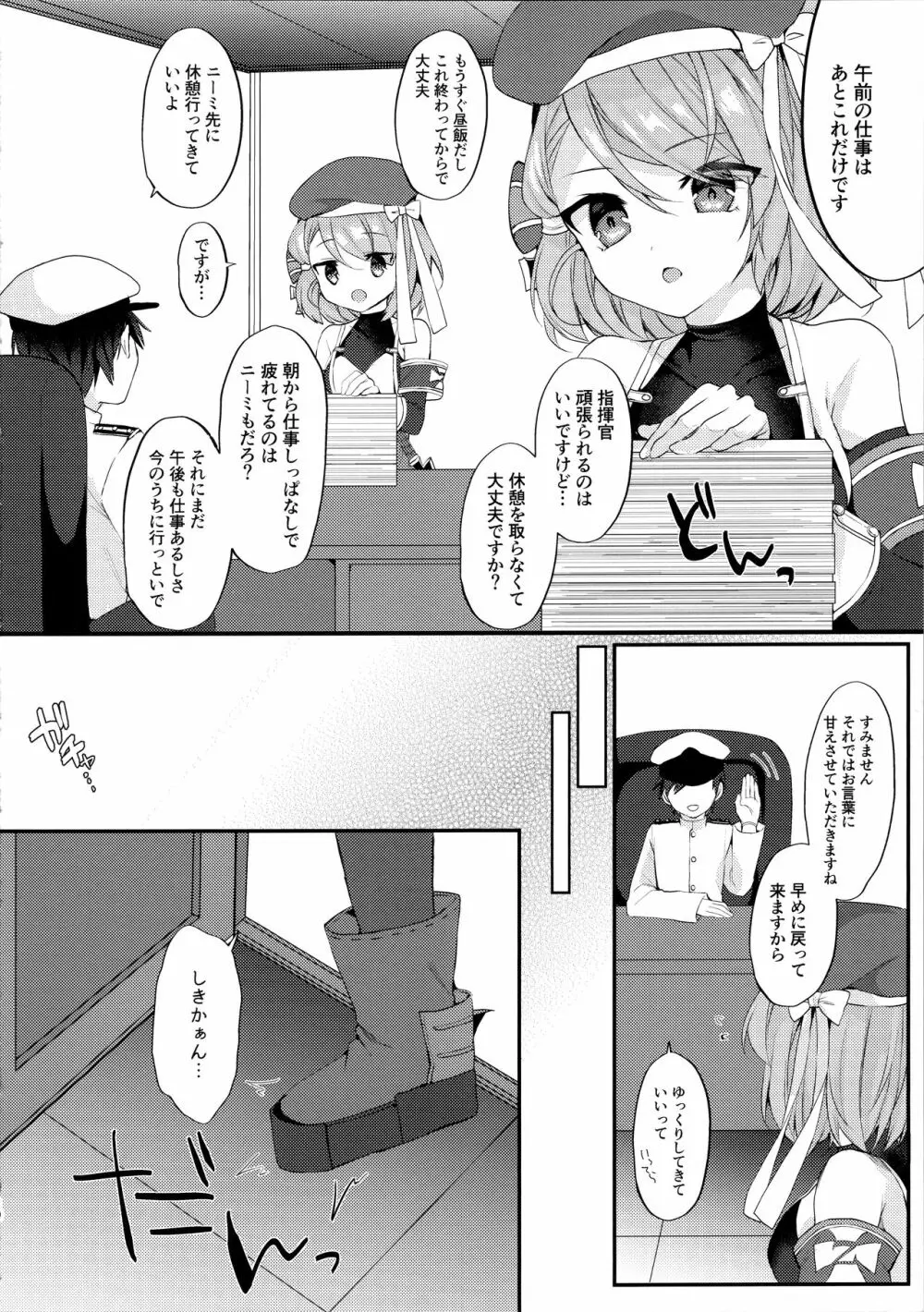 朝昼ジャベリン - page9