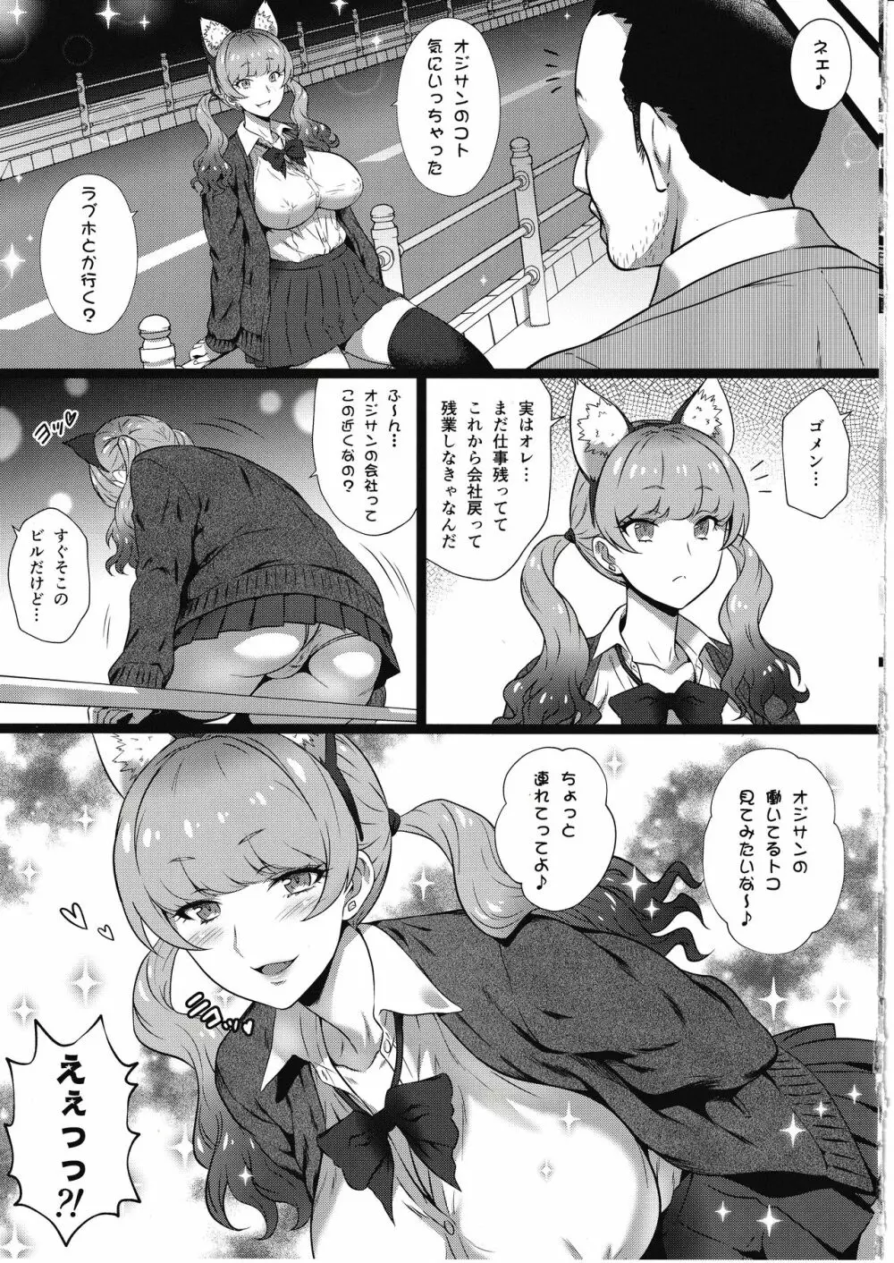 ヨロコビの国 Vol.37 - page10