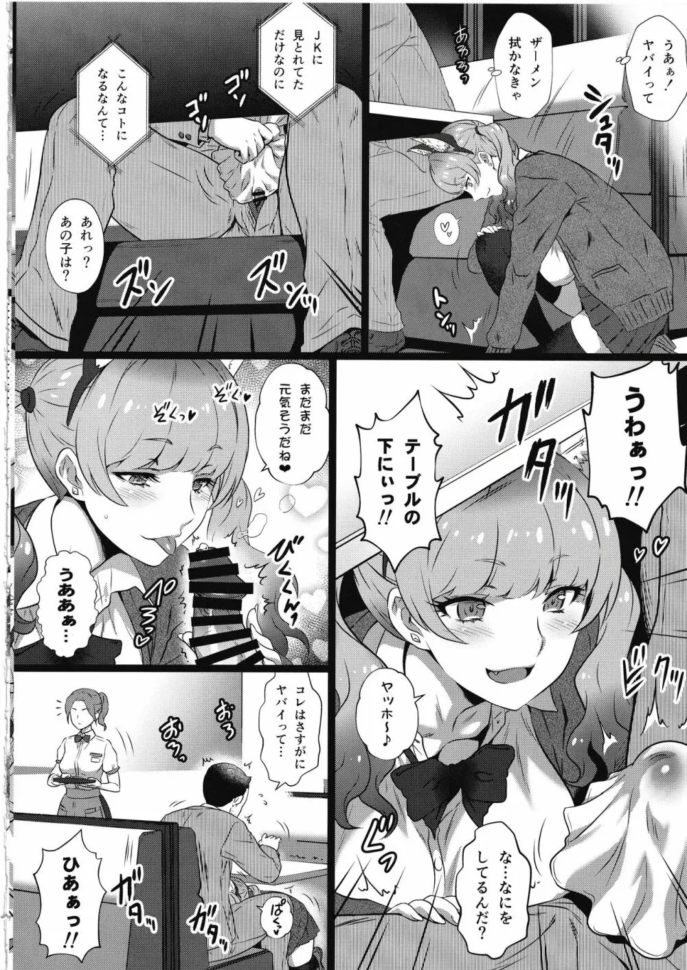ヨロコビの国 Vol.37 - page7