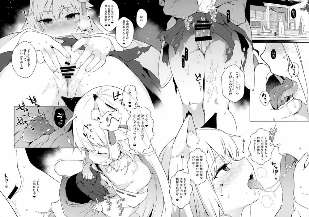 C97 会場限定本 のじゃ神様よ! - page4