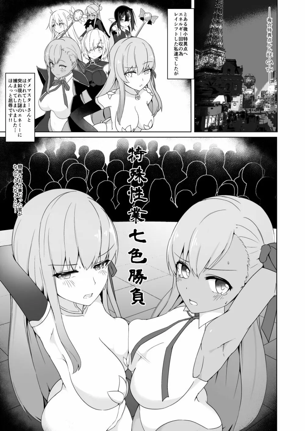 ルルBE・GA・TH余興試合!? 特殊性業七色勝負! ～BBvsカーマ編～ - page2