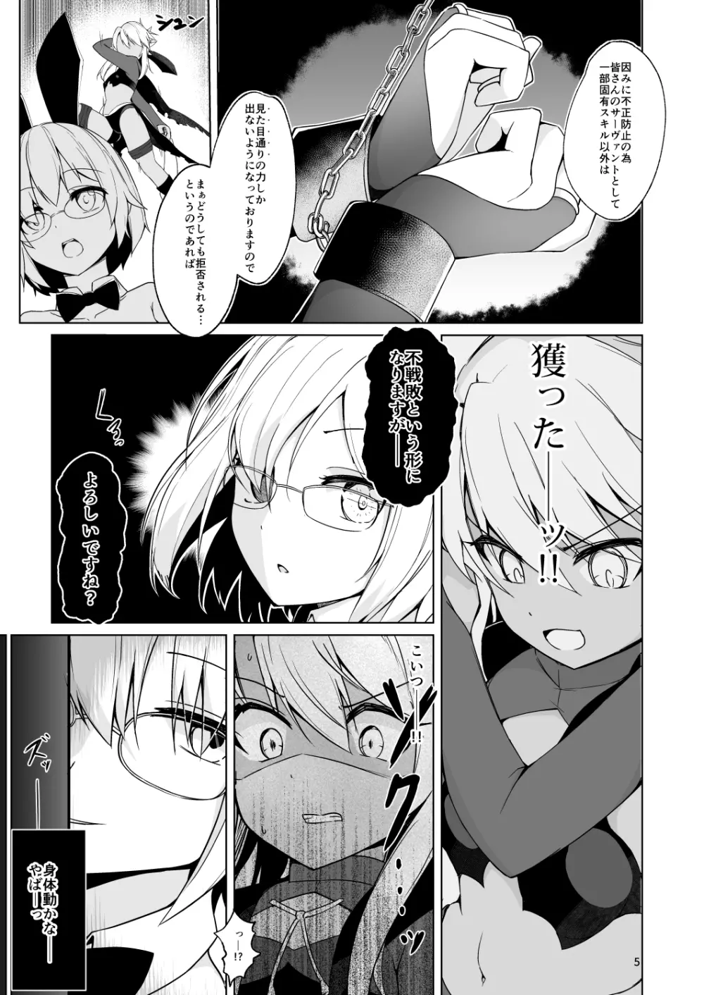 ルルBE・GA・TH余興試合!? 特殊性業七色勝負! ～BBvsカーマ編～ - page4