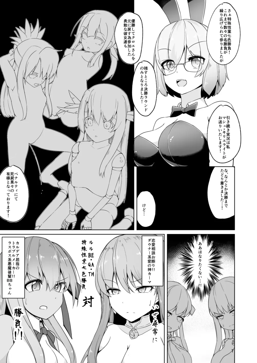 ルルBE・GA・TH余興試合!? 特殊性業七色勝負! ～BBvsカーマ編～ - page6