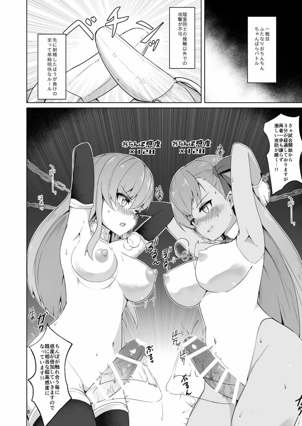 ルルBE・GA・TH余興試合!? 特殊性業七色勝負! ～BBvsカーマ編～ - page7
