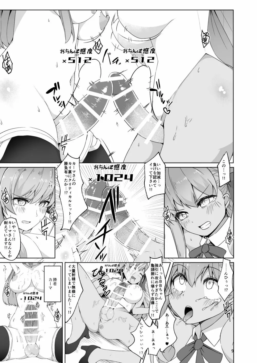 ルルBE・GA・TH余興試合!? 特殊性業七色勝負! ～BBvsカーマ編～ - page8