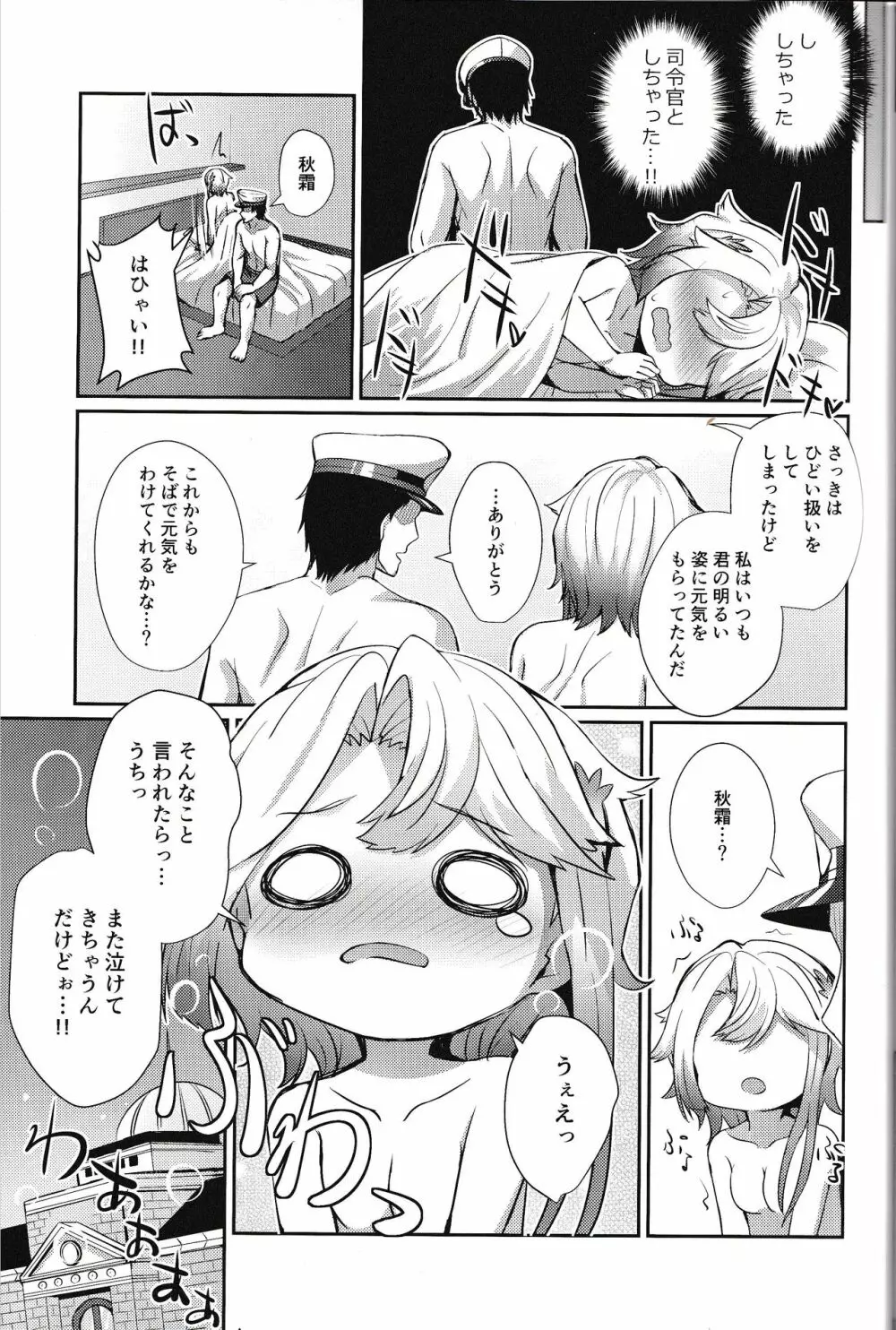 秋霜のナミダ - page12