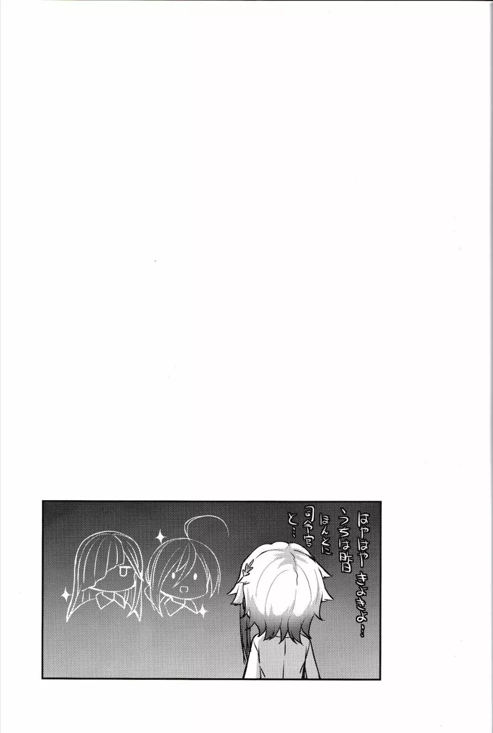 秋霜のナミダ - page14