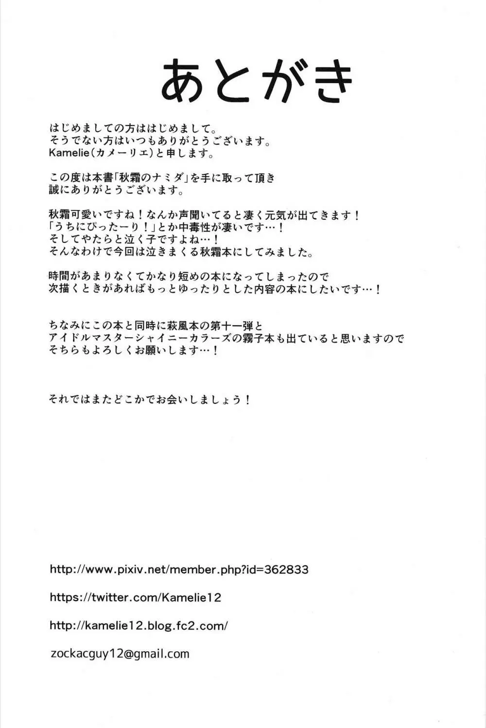 秋霜のナミダ - page15