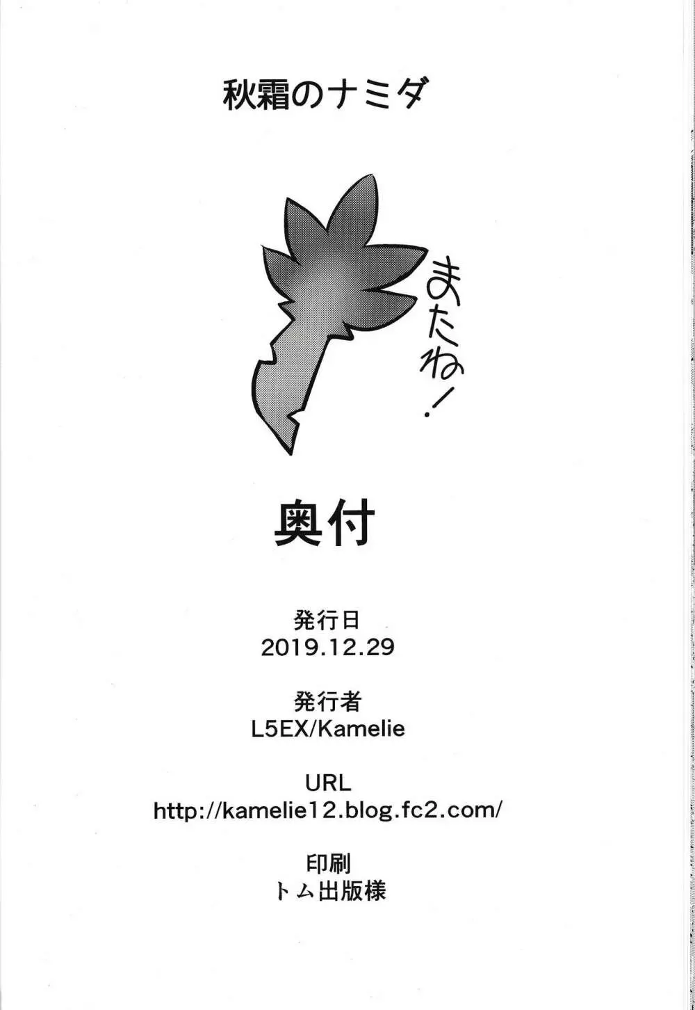 秋霜のナミダ - page16