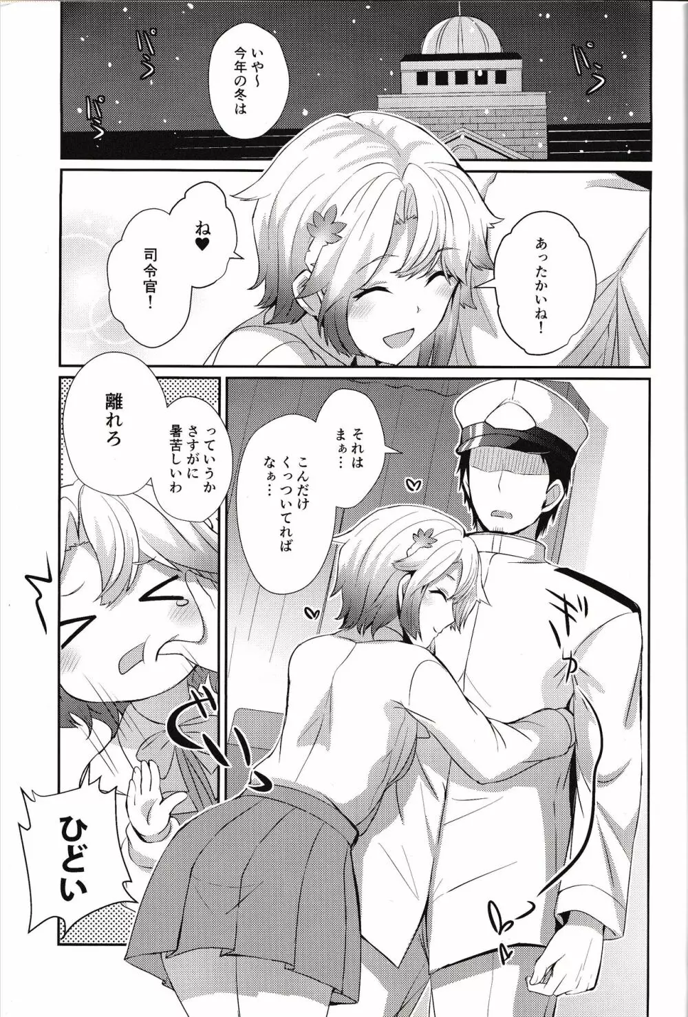 秋霜のナミダ - page2