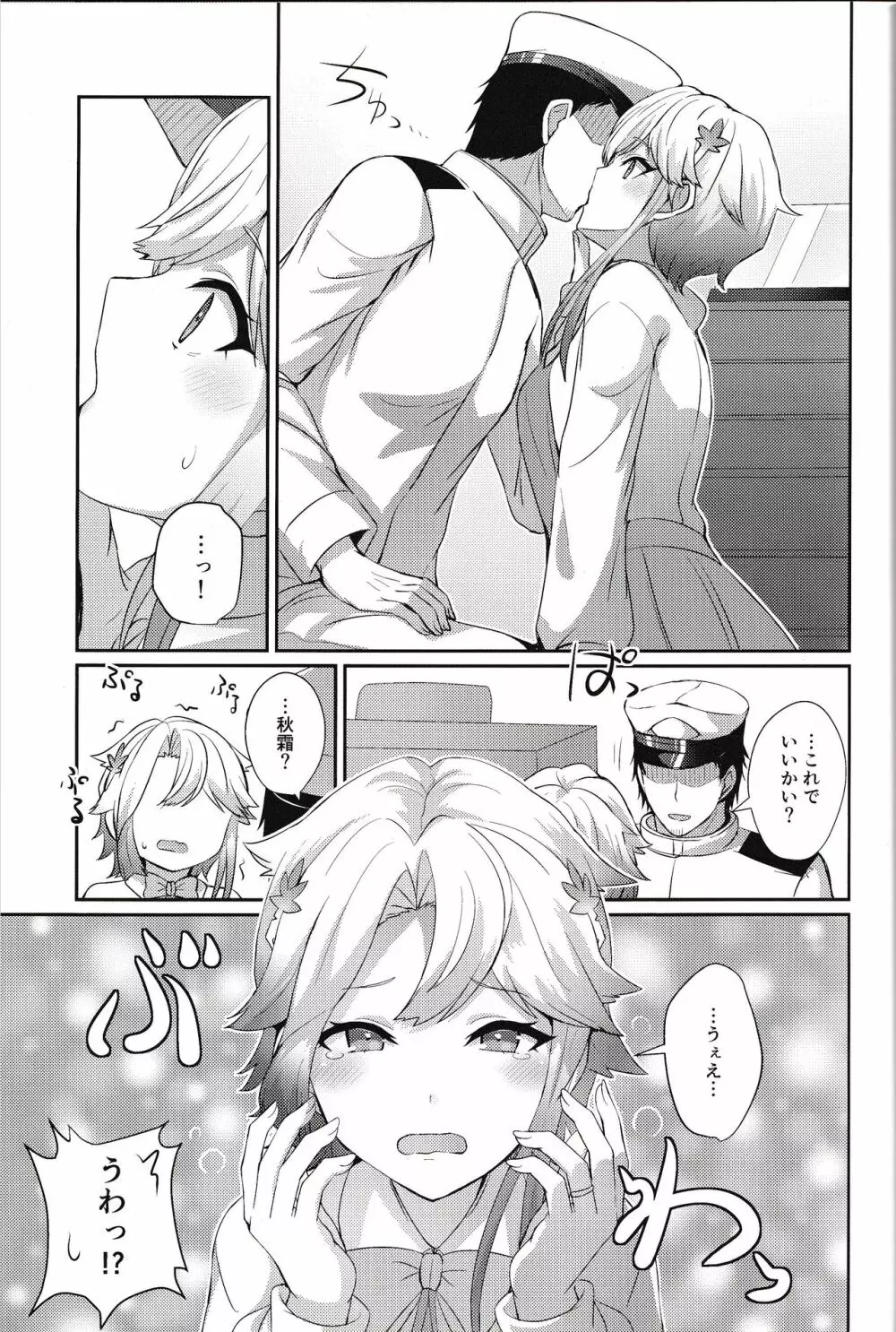 秋霜のナミダ - page4