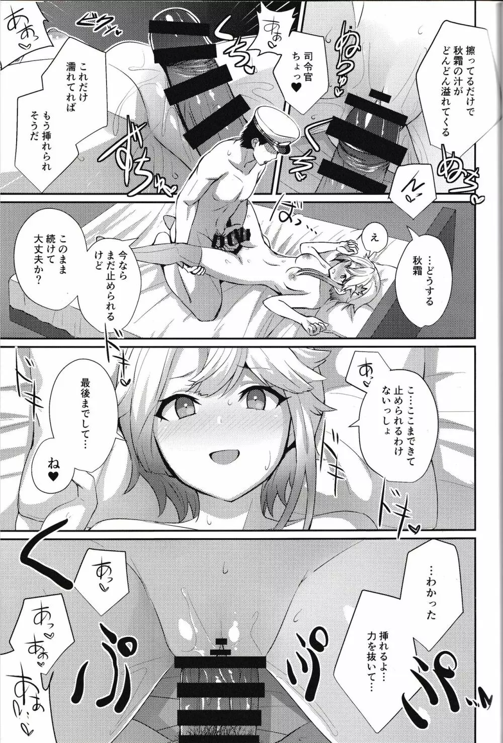 秋霜のナミダ - page8