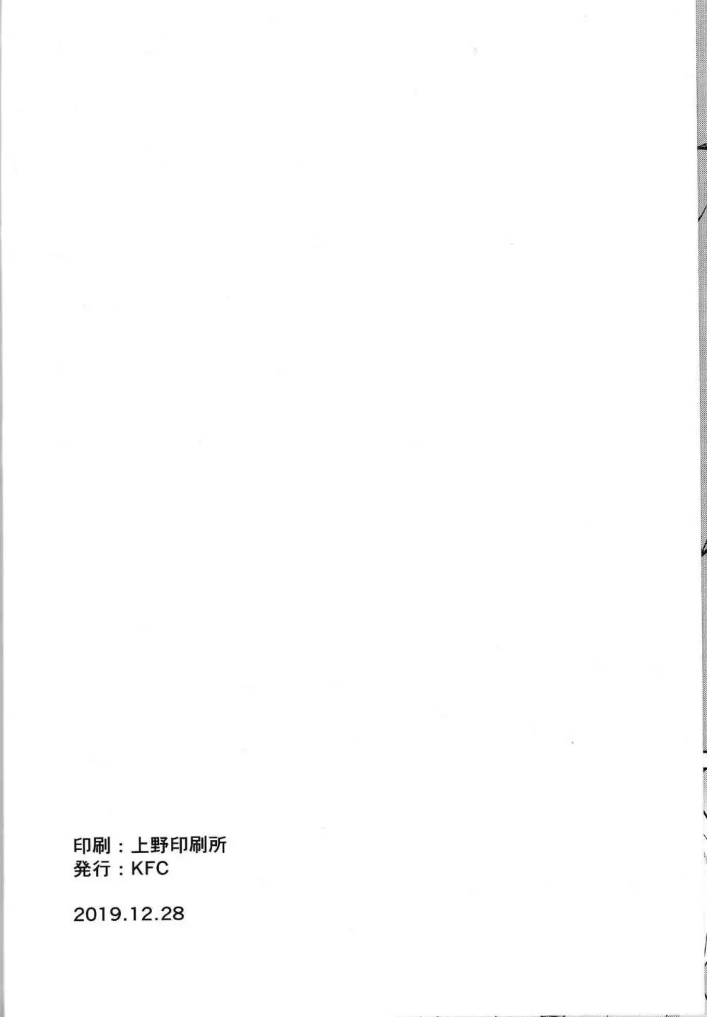 サイトウ流特訓術 - page21