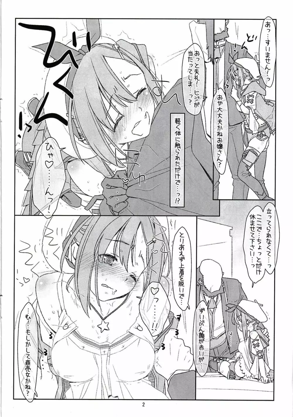 床初の少女と秘密のお仕事 - page2