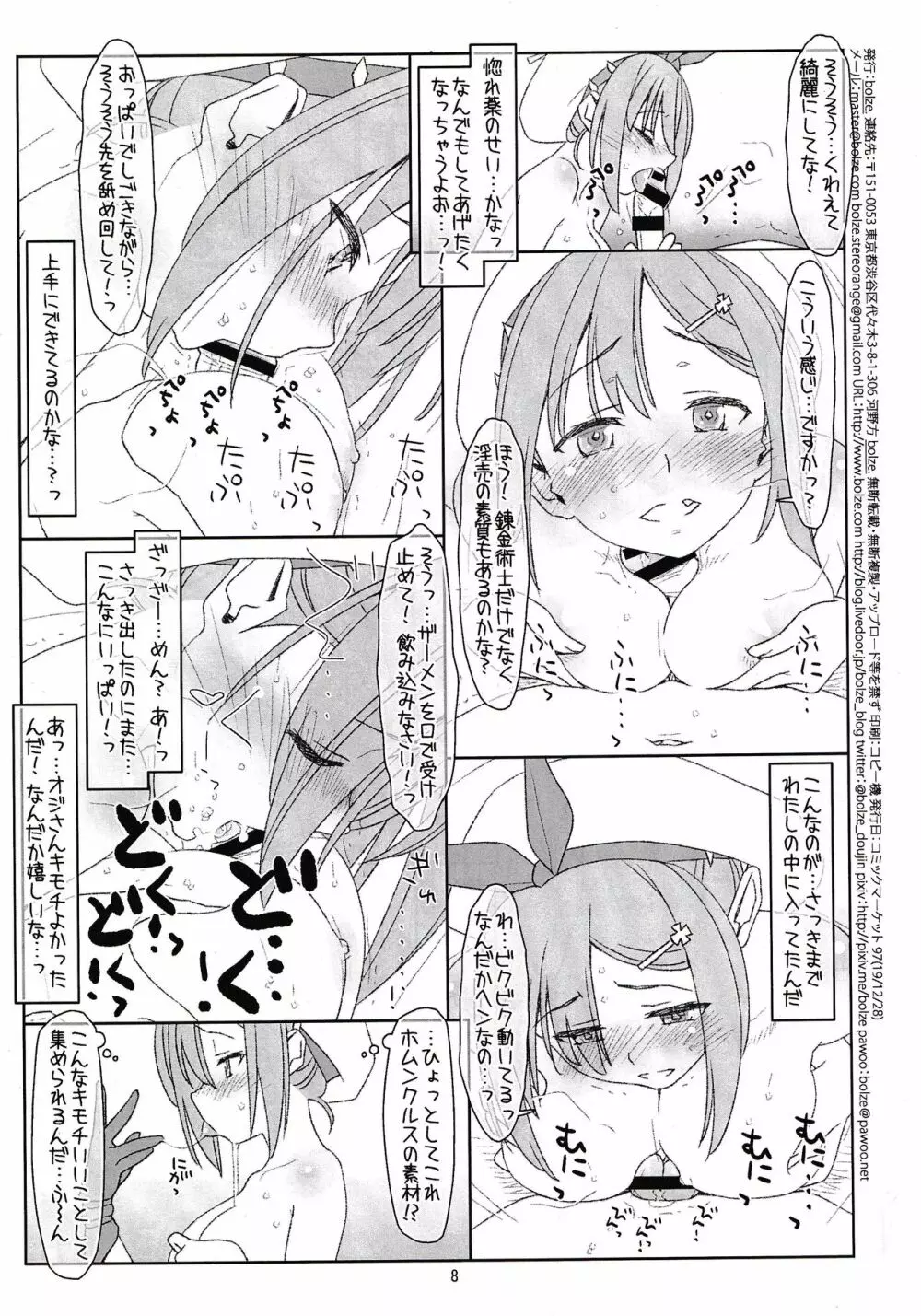 床初の少女と秘密のお仕事 - page8