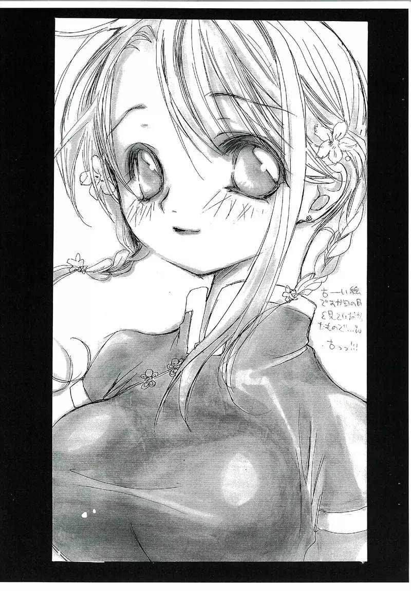 MABOROSHI 準備号 - page7
