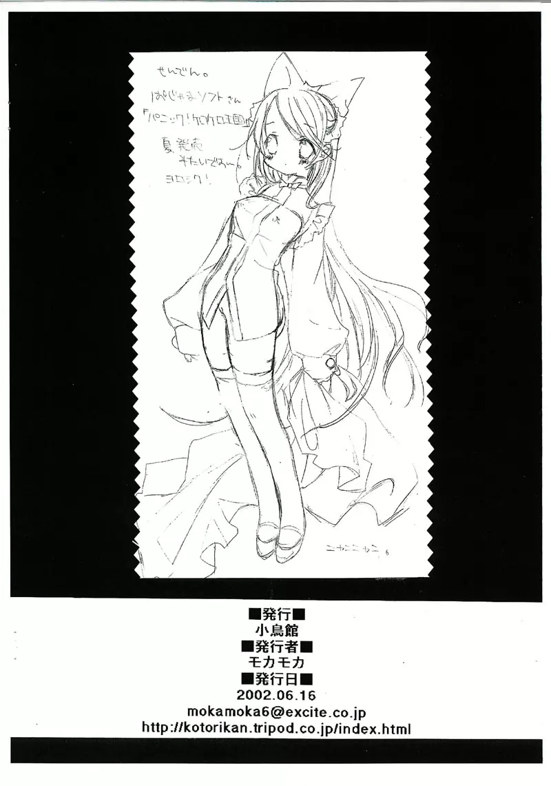 MABOROSHI 準備号 - page8
