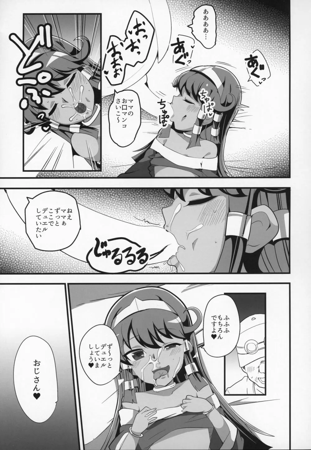 Enjoy 交配 Links 2 - page16