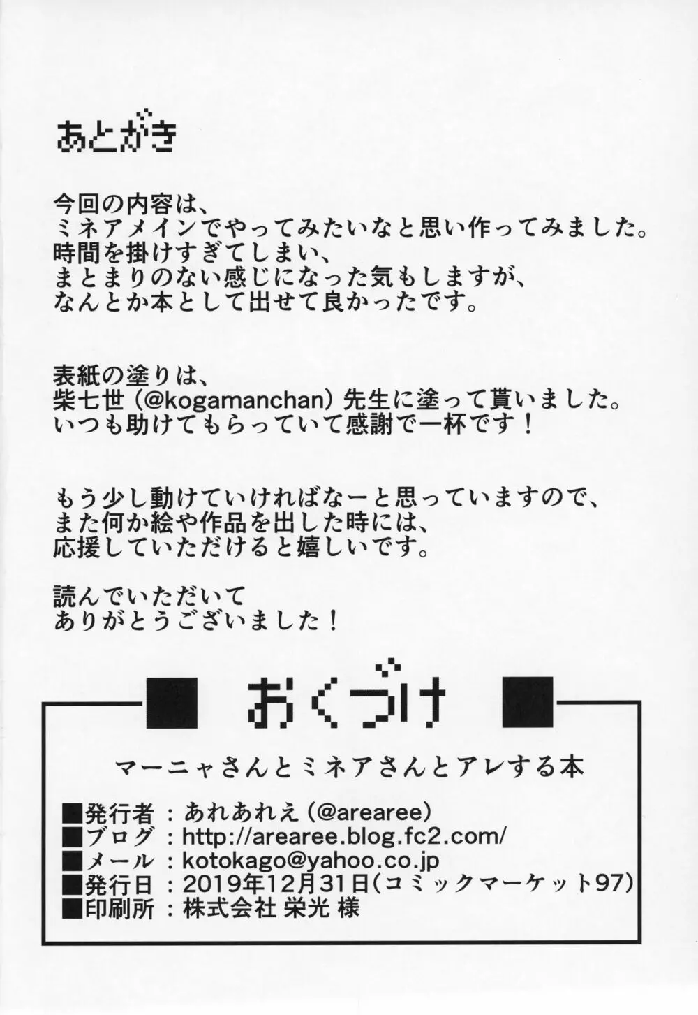 マーニャさんとミネアさんとまたまたアレする本 - page24