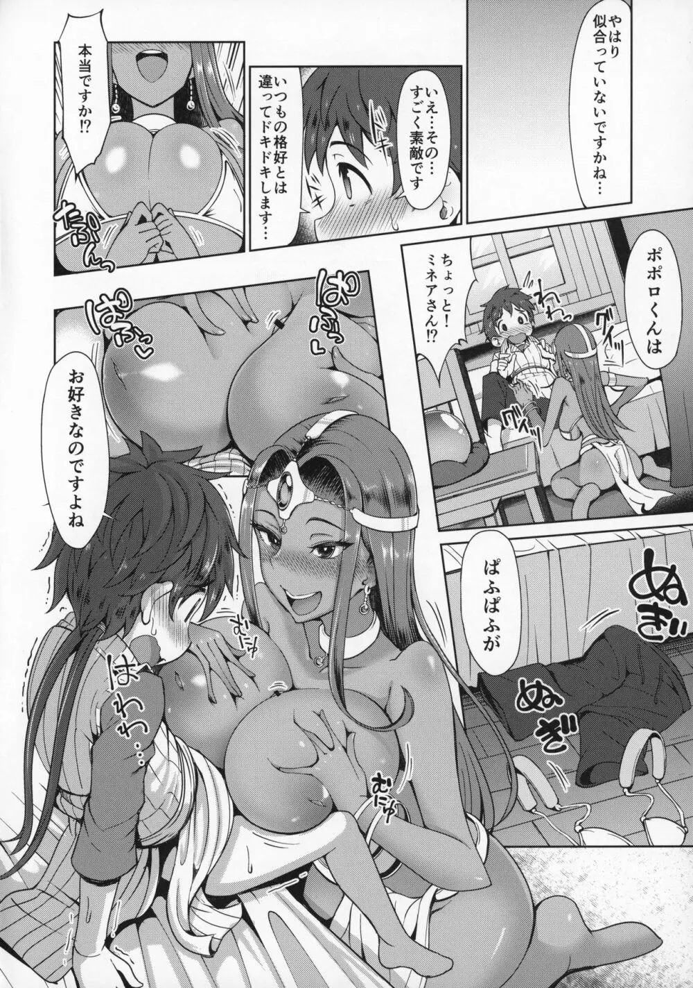マーニャさんとミネアさんとまたまたアレする本 - page5