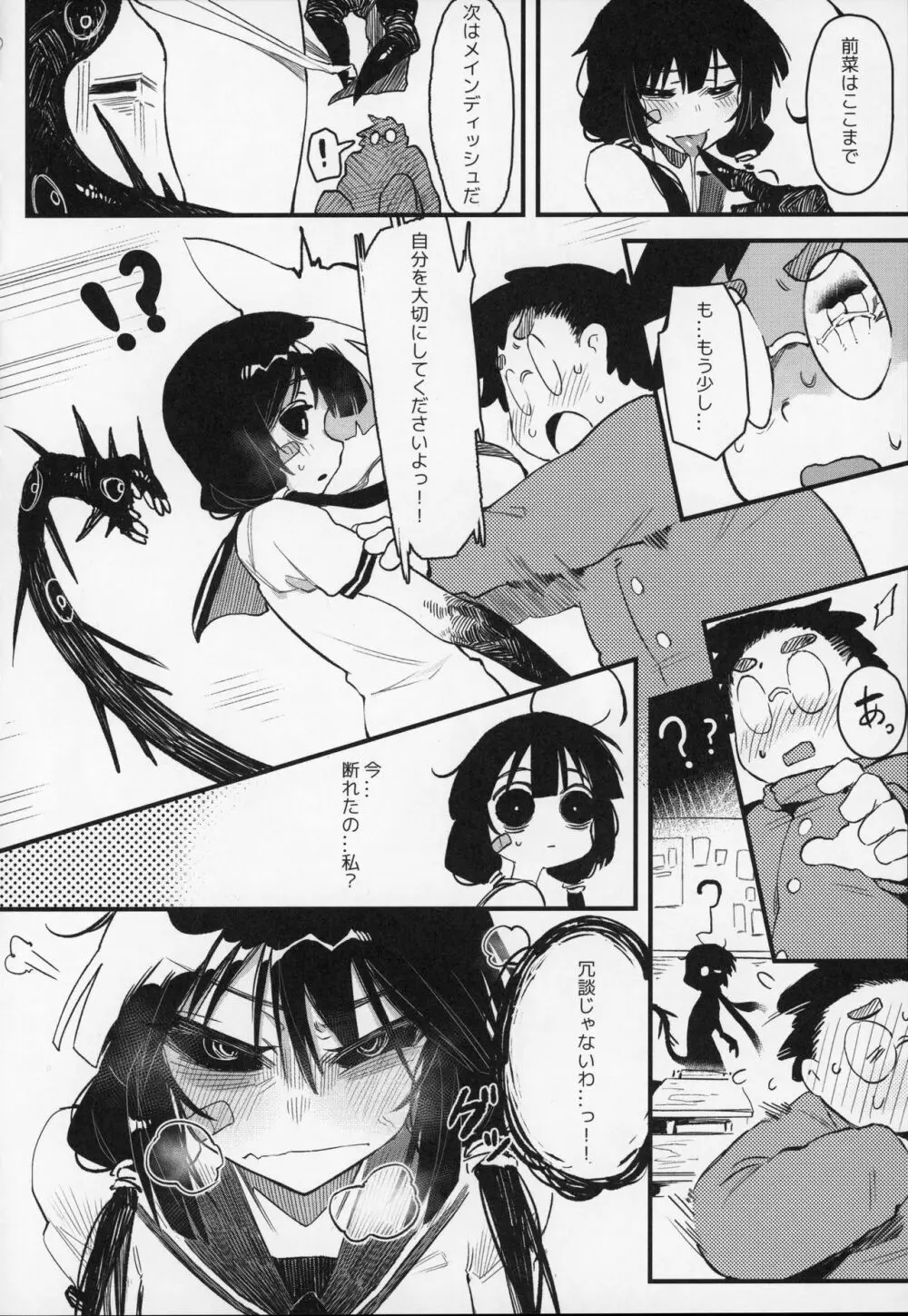捕食少女IV - page11