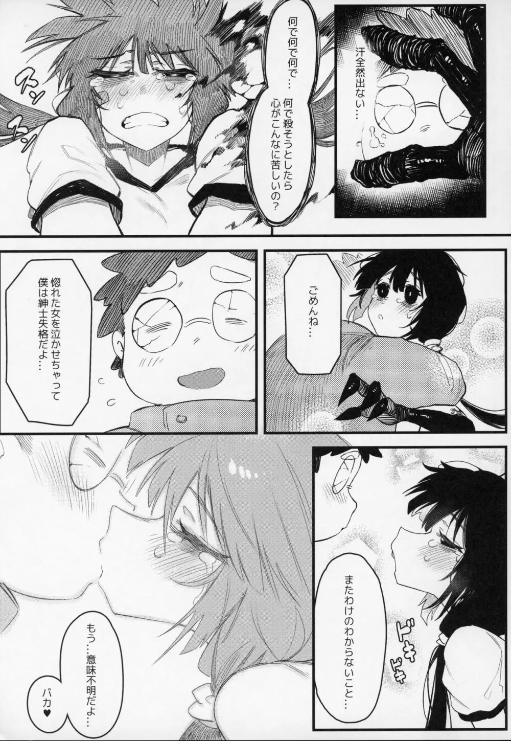 捕食少女IV - page18