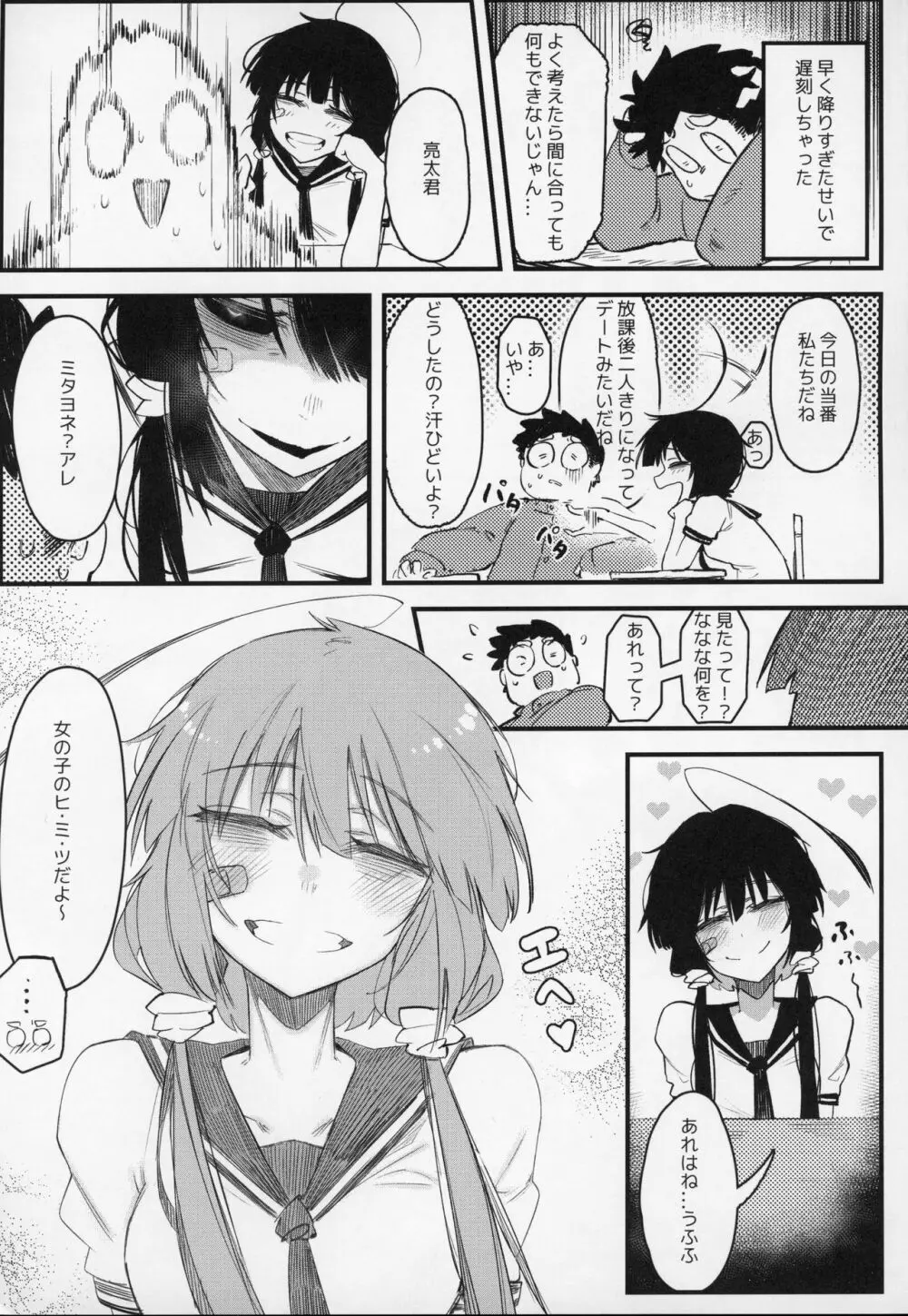 捕食少女IV - page4