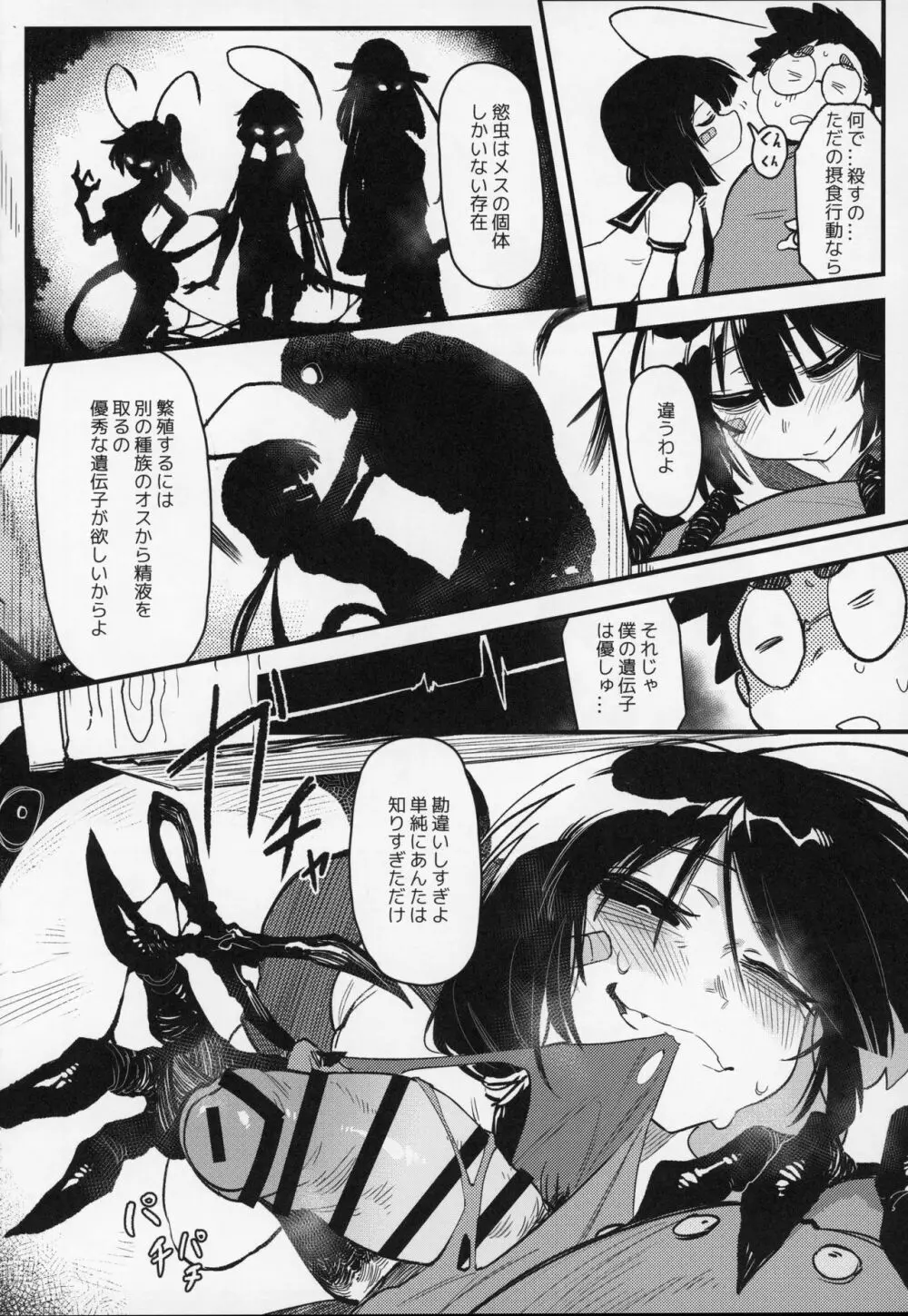 捕食少女IV - page7