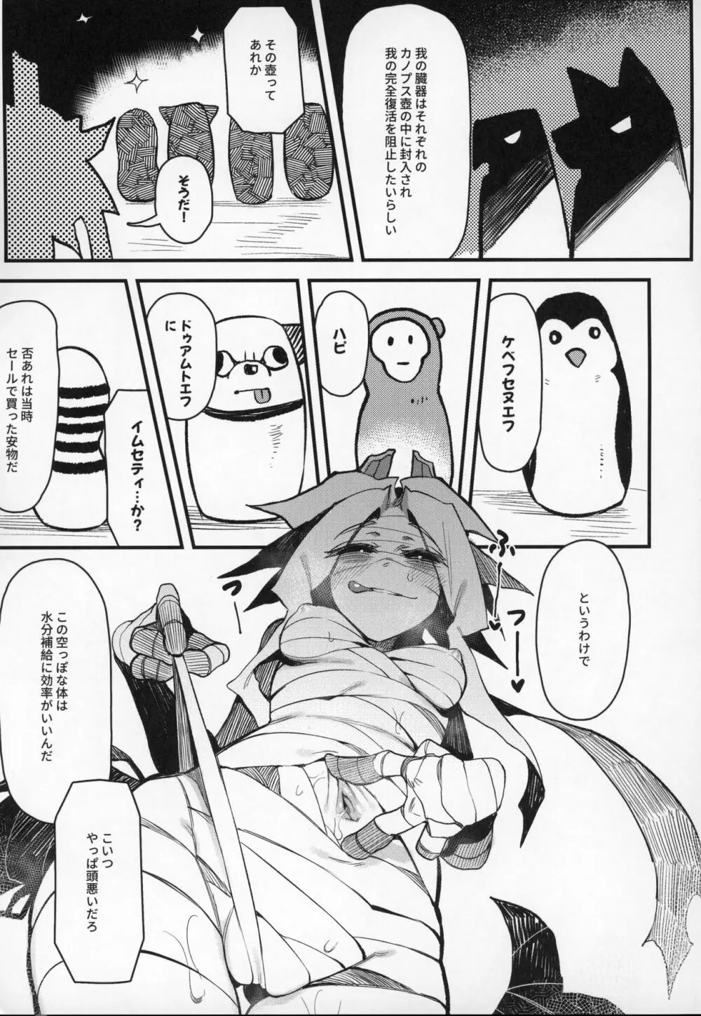 捕食少女III - page10