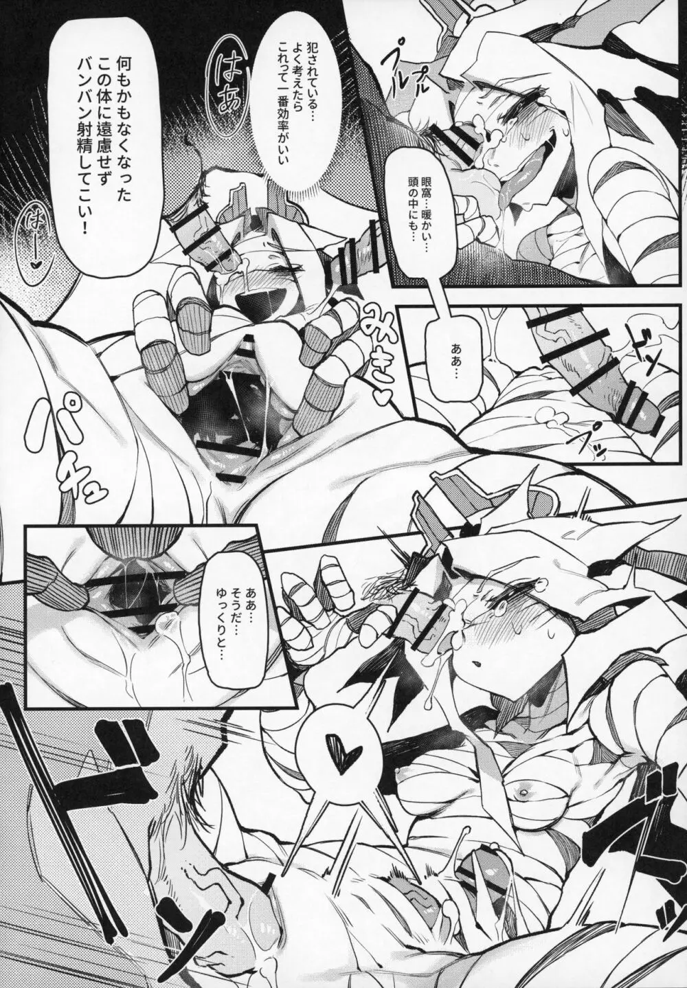 捕食少女III - page13