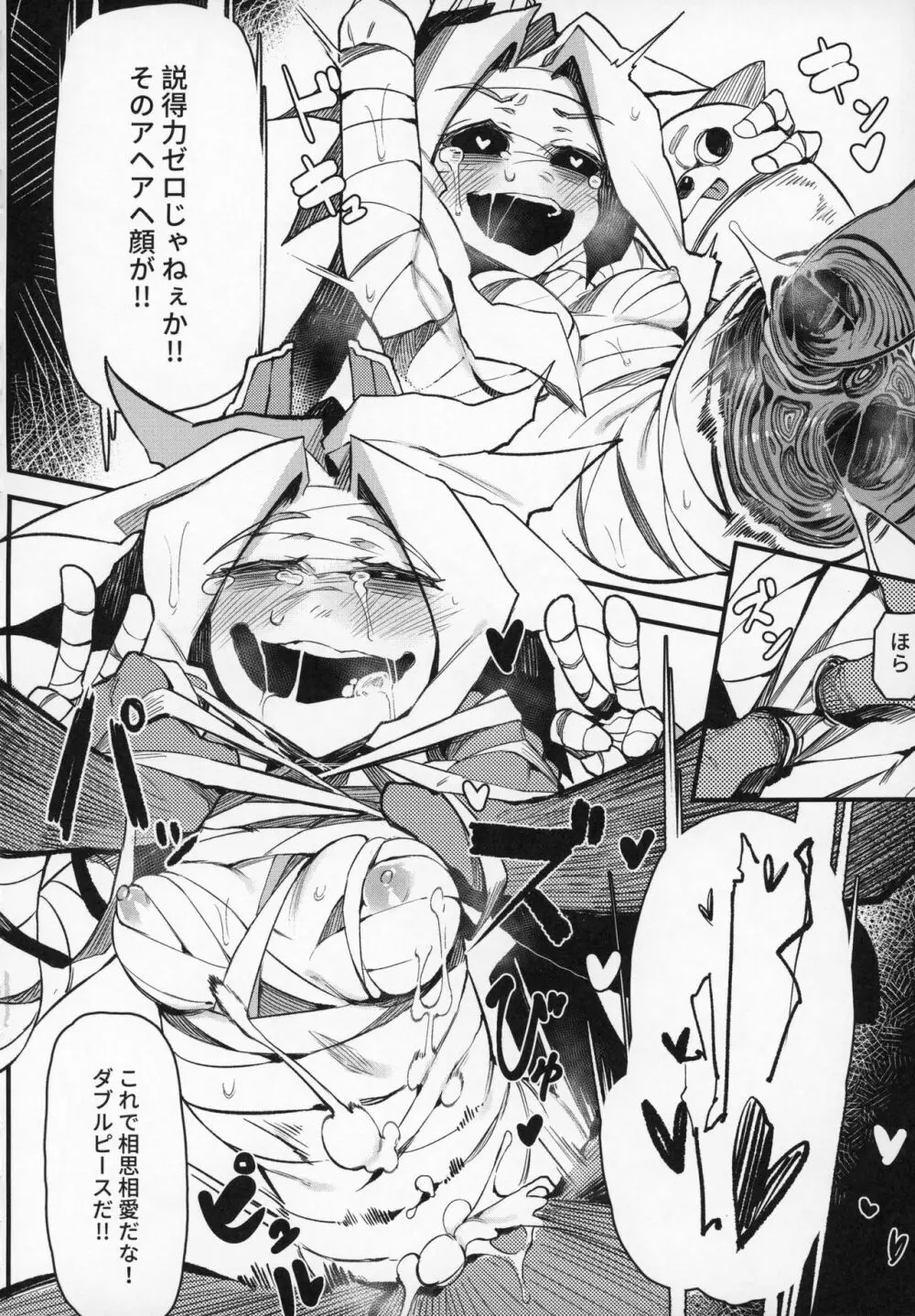 捕食少女III - page21