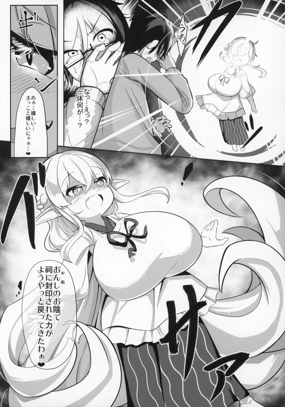 逢魔巨乳女将搾談 - page8