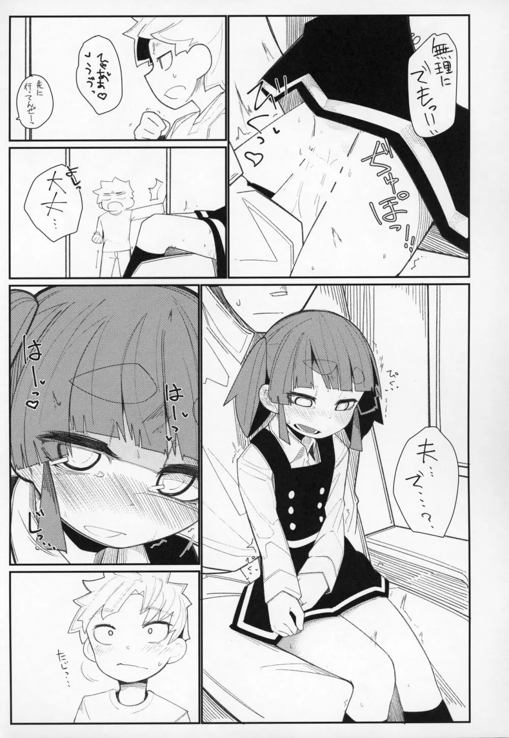 おおしおとれいん - page16