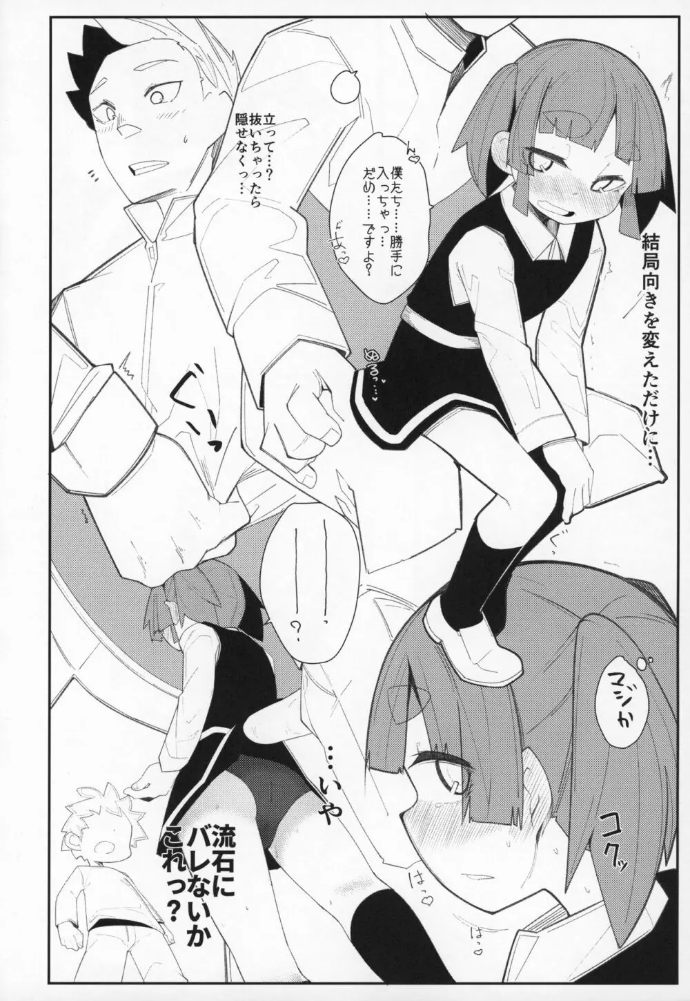 おおしおとれいん - page17