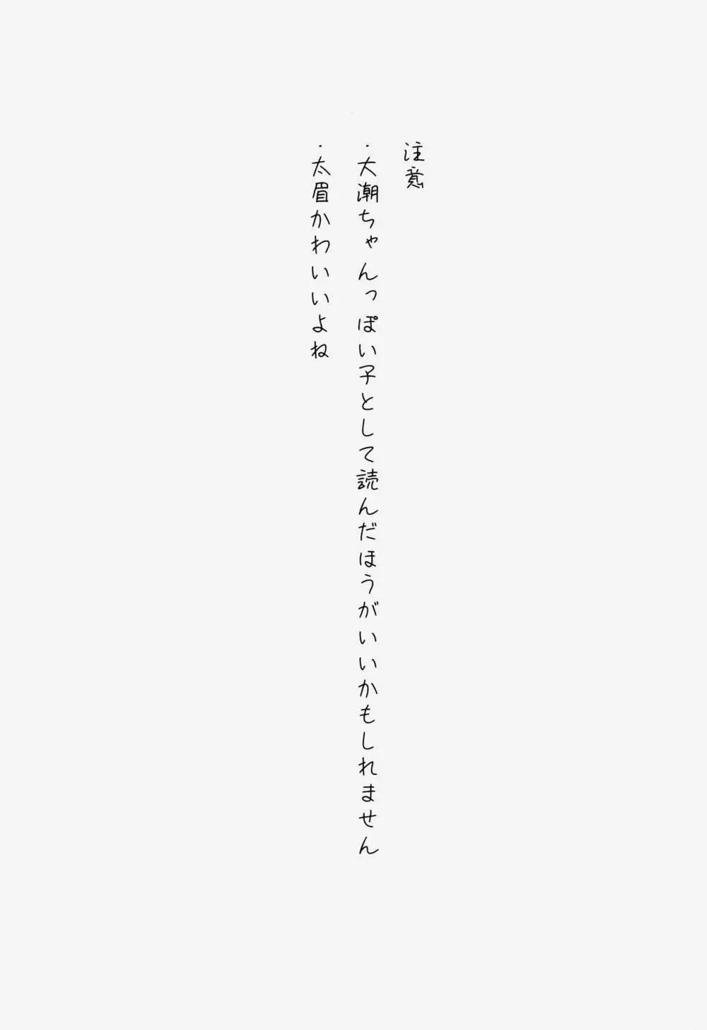 おおしおとれいん - page2
