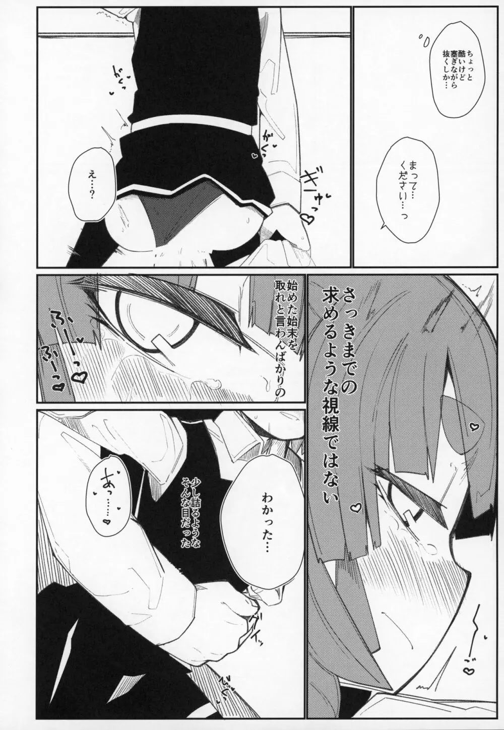 おおしおとれいん - page23
