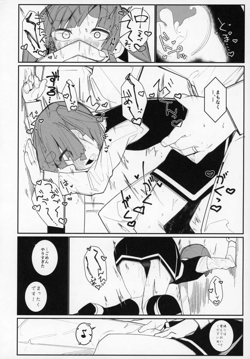おおしおとれいん - page27