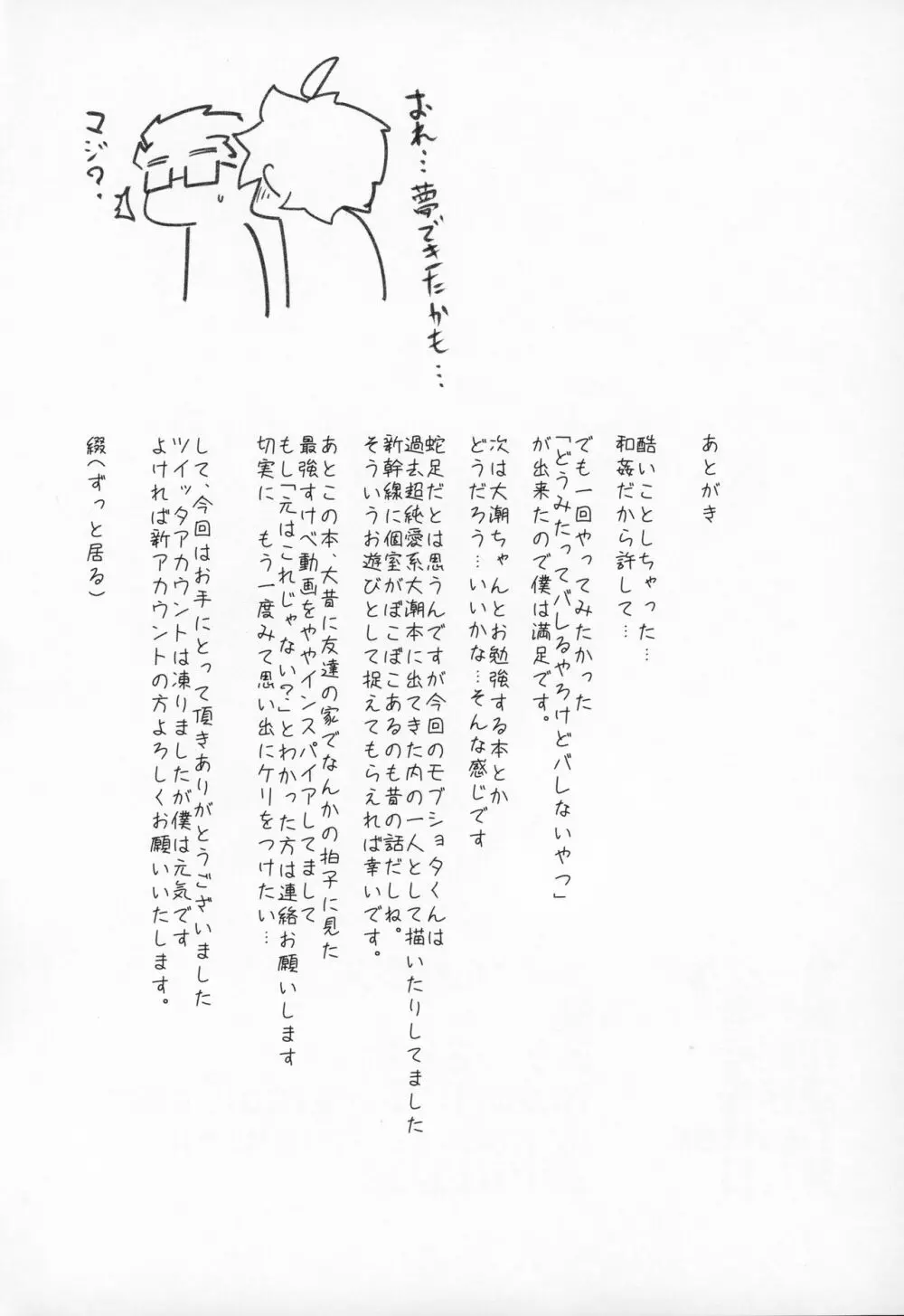おおしおとれいん - page28