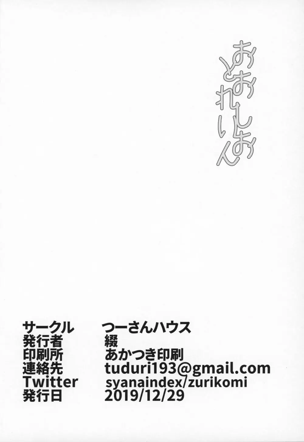 おおしおとれいん - page29