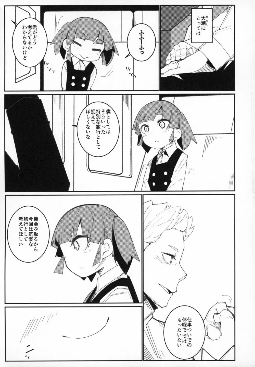 おおしおとれいん - page4