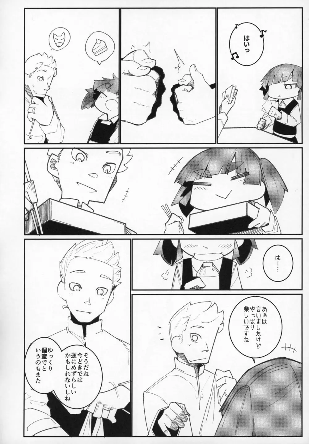 おおしおとれいん - page5