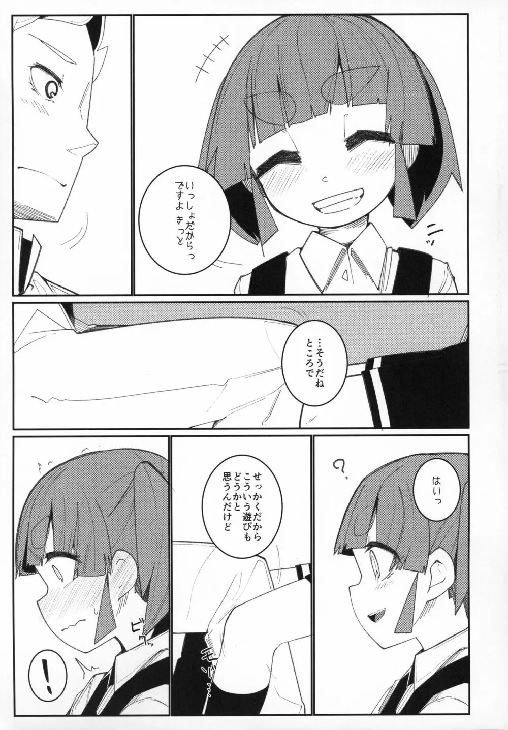 おおしおとれいん - page6