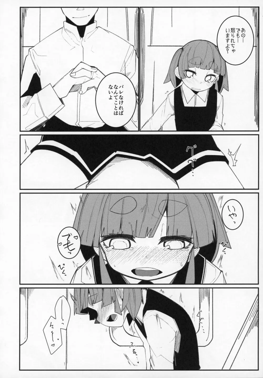 おおしおとれいん - page7