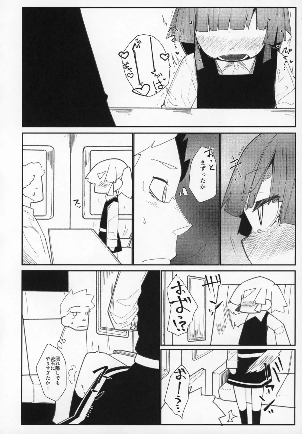 おおしおとれいん - page9