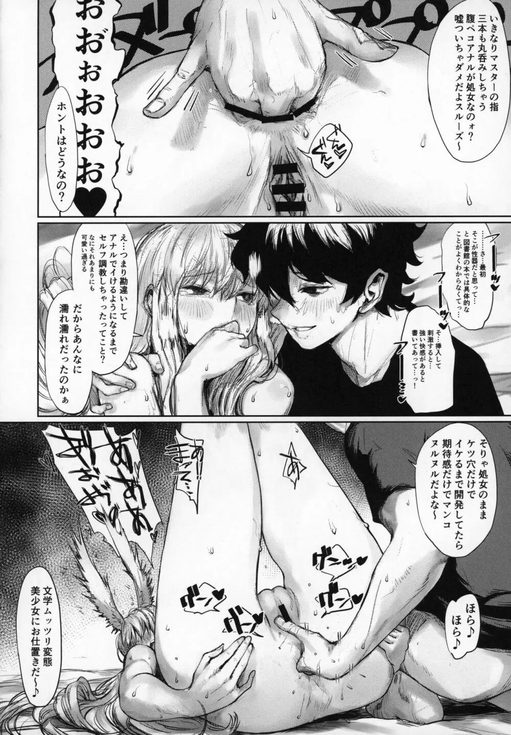 レイキイジリ2 - page11
